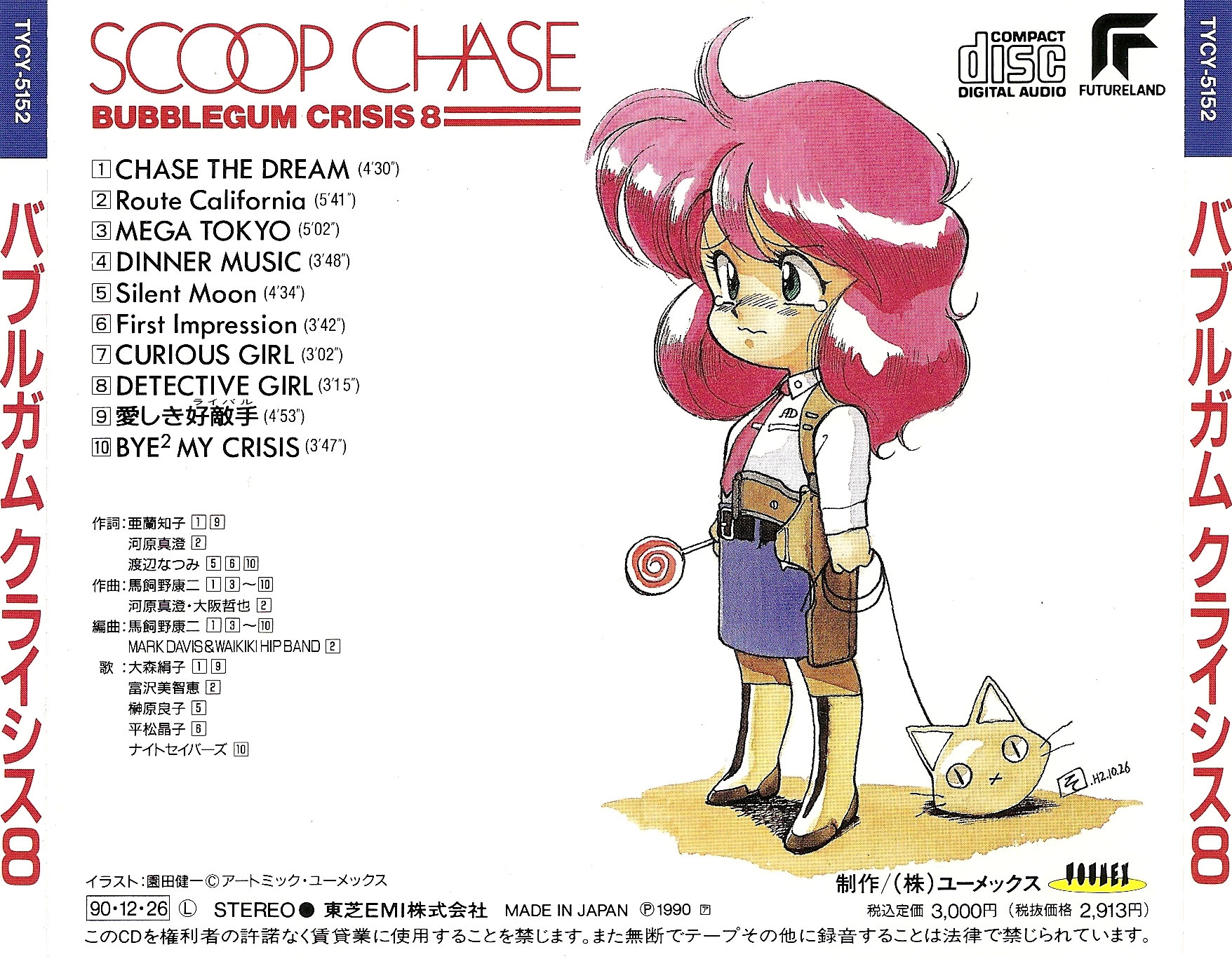 バブルガムクライシス コンプリートコレクション DVD 全3巻 帯付属